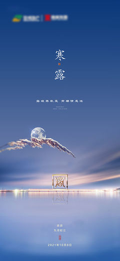 寒露時節(jié)至，優(yōu)質(zhì)海報設(shè)計素材免費下載